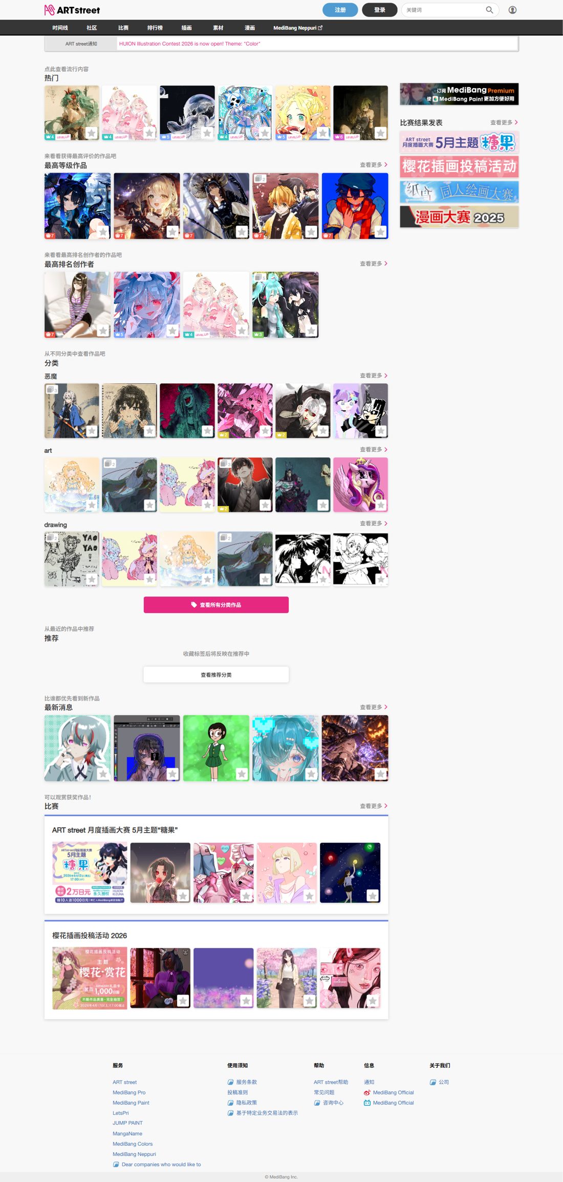 ART street 首页